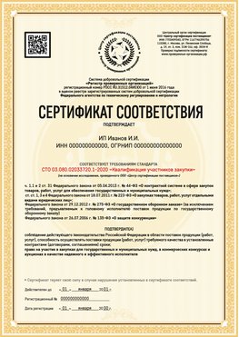 Образец сертификата для ИП Междуреченск Сертификат СТО 03.080.02033720.1-2020