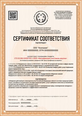 Образец сертификата для ООО Междуреченск Сертификат СТО 03.080.02033720.1-2020