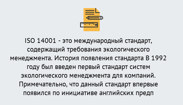 Почему нужно обратиться к нам? Междуреченск Получить сертификат ISO 14001 в Междуреченск ?