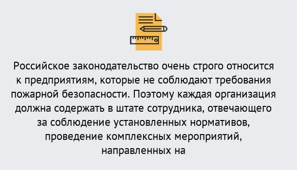 Почему нужно обратиться к нам? Междуреченск Профессиональная переподготовка по направлению «Пожарно-технический минимум» в Междуреченск