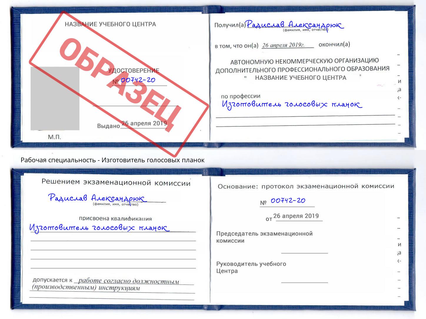 Изготовитель голосовых планок Междуреченск