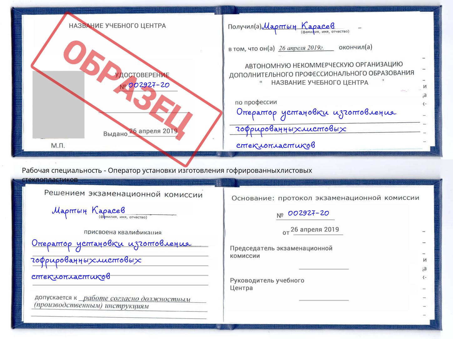 Оператор установки изготовления гофрированныхлистовых стеклопластиков Междуреченск