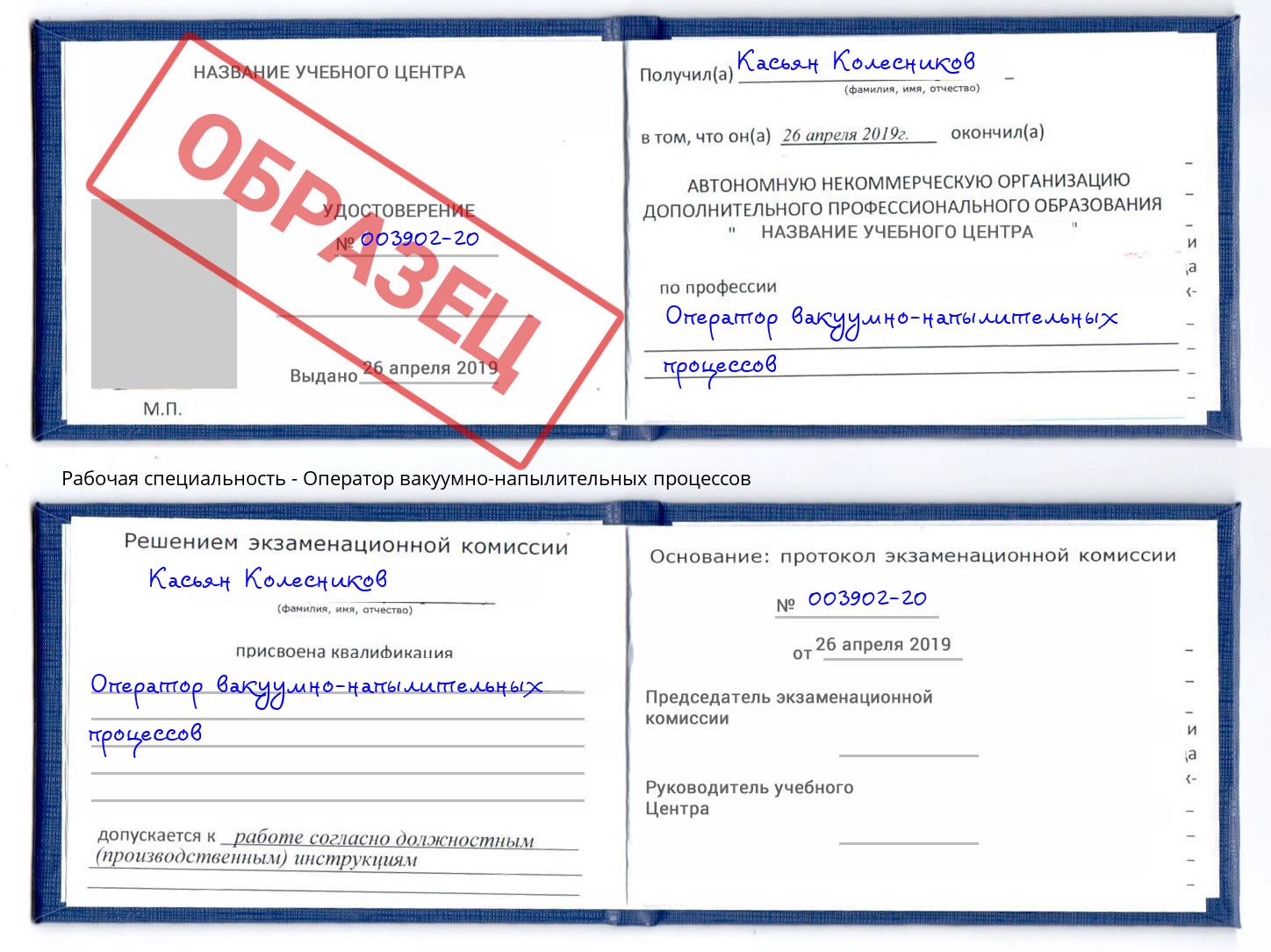 Оператор вакуумно-напылительных процессов Междуреченск