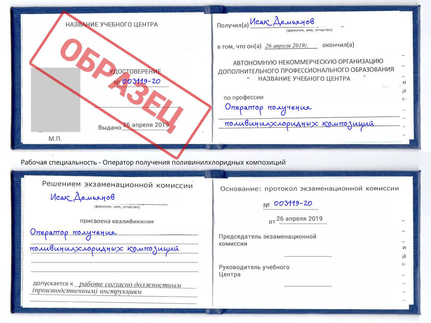 Оператор получения поливинилхлоридных композиций Междуреченск