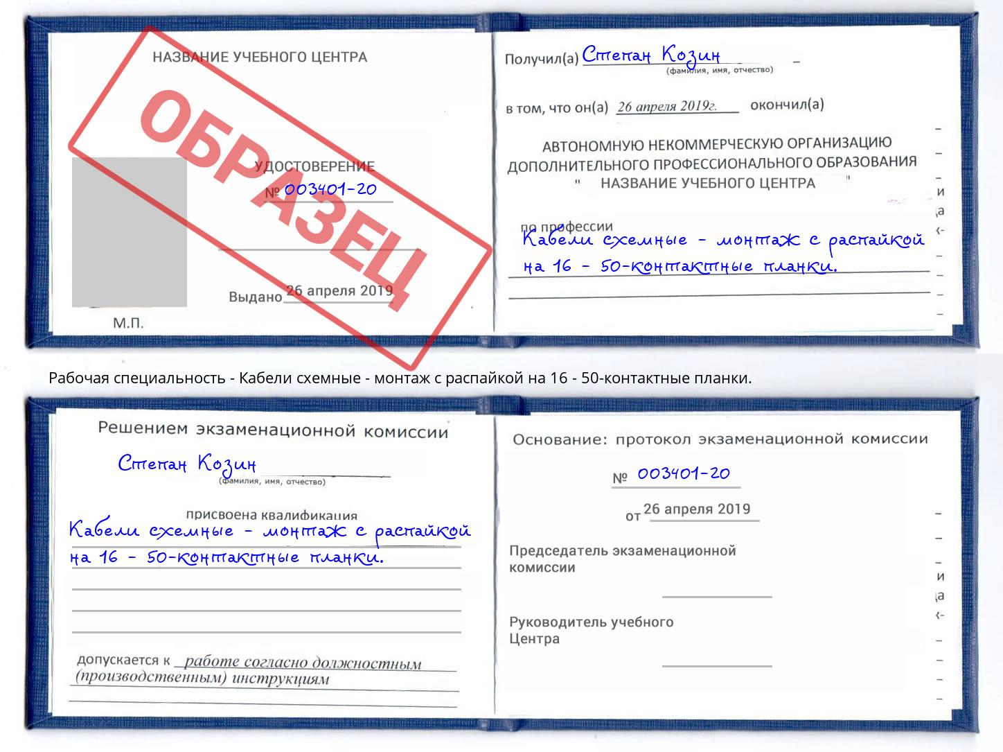 Кабели схемные - монтаж с распайкой на 16 - 50-контактные планки. Междуреченск
