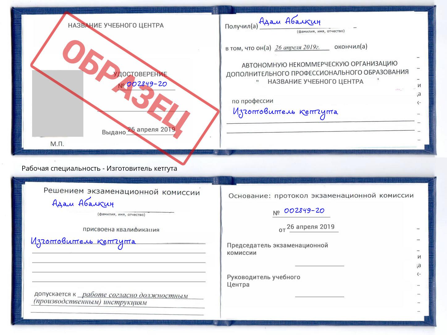 Изготовитель кетгута Междуреченск