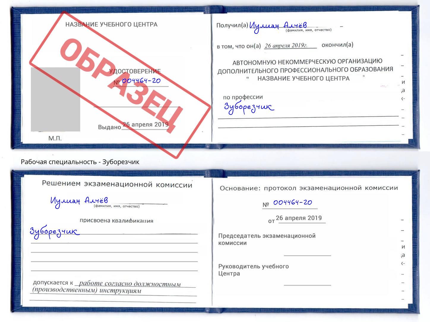 Зуборезчик Междуреченск