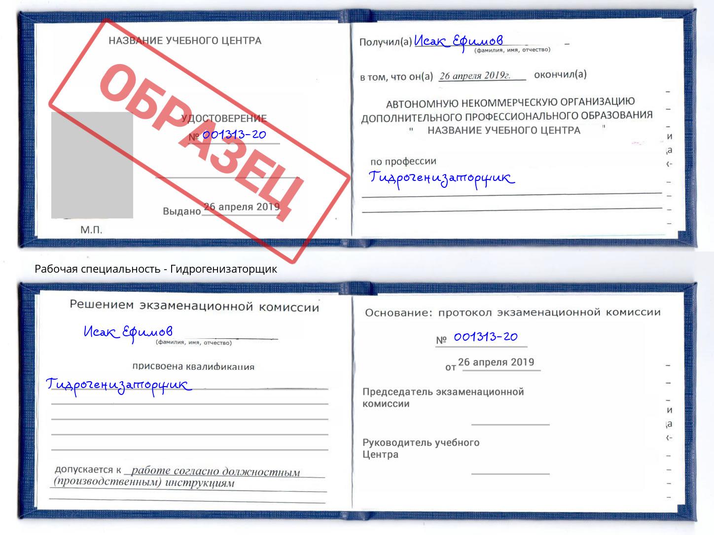 Гидрогенизаторщик Междуреченск
