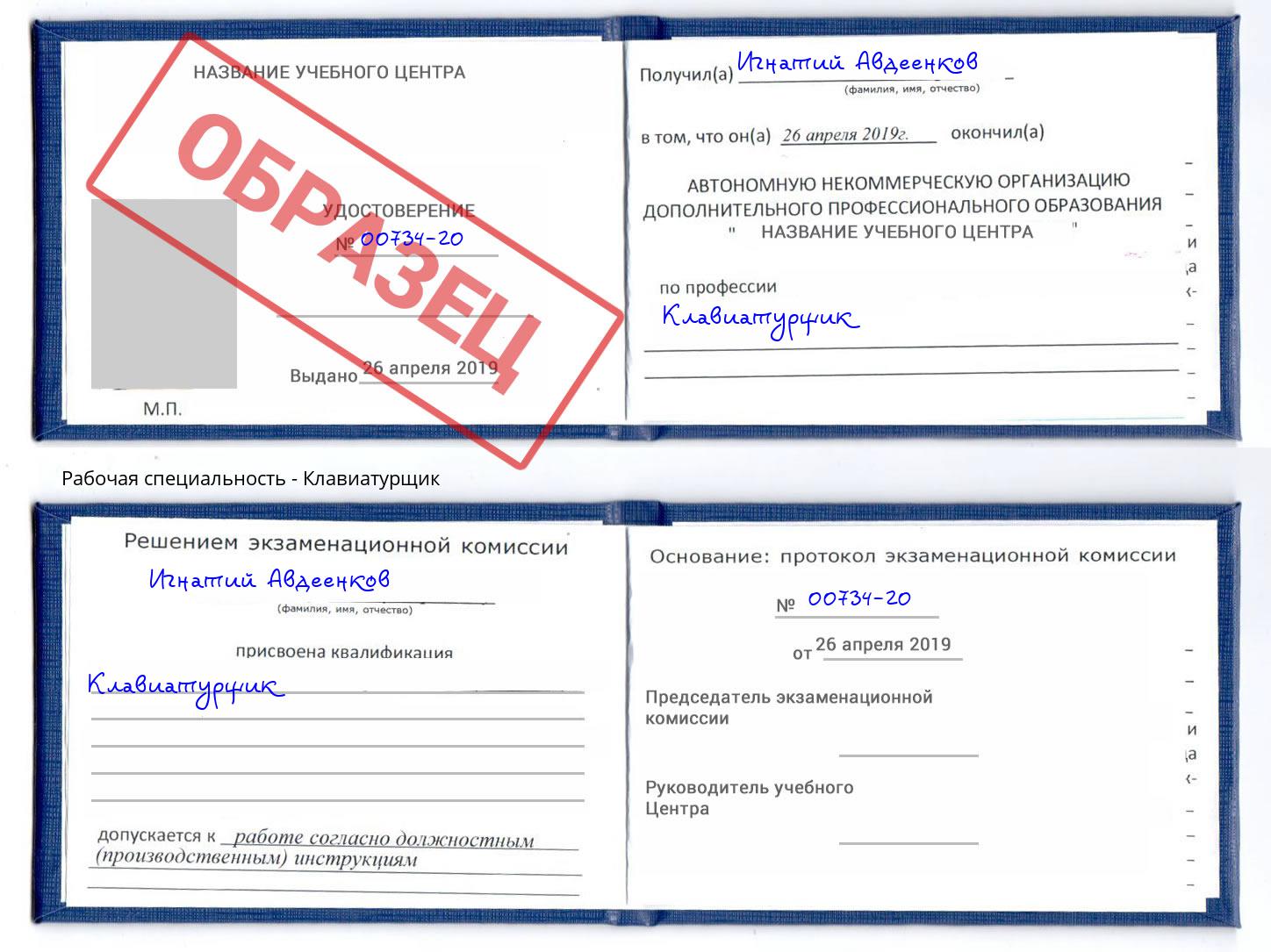 Клавиатурщик Междуреченск