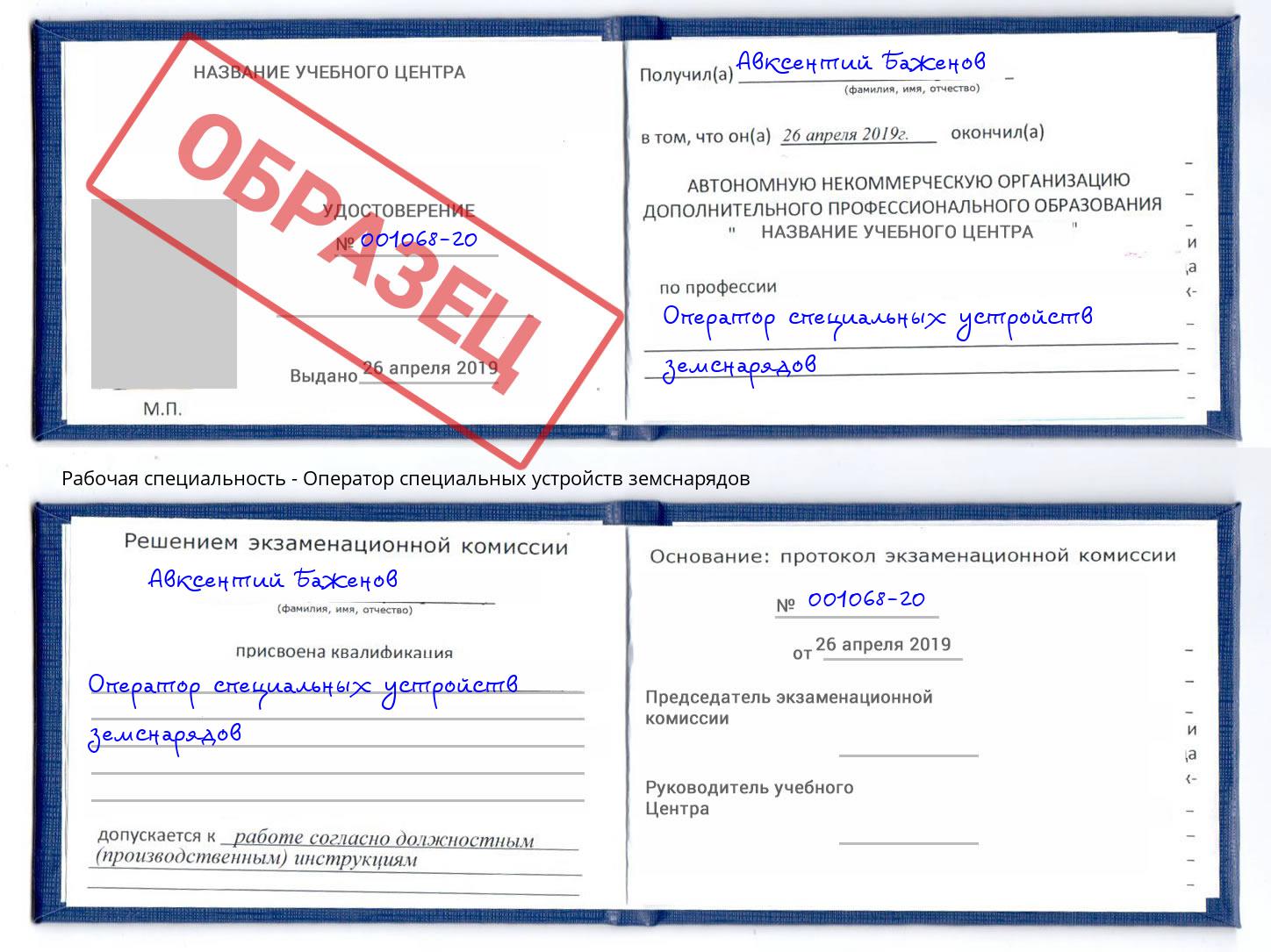 Оператор специальных устройств земснарядов Междуреченск