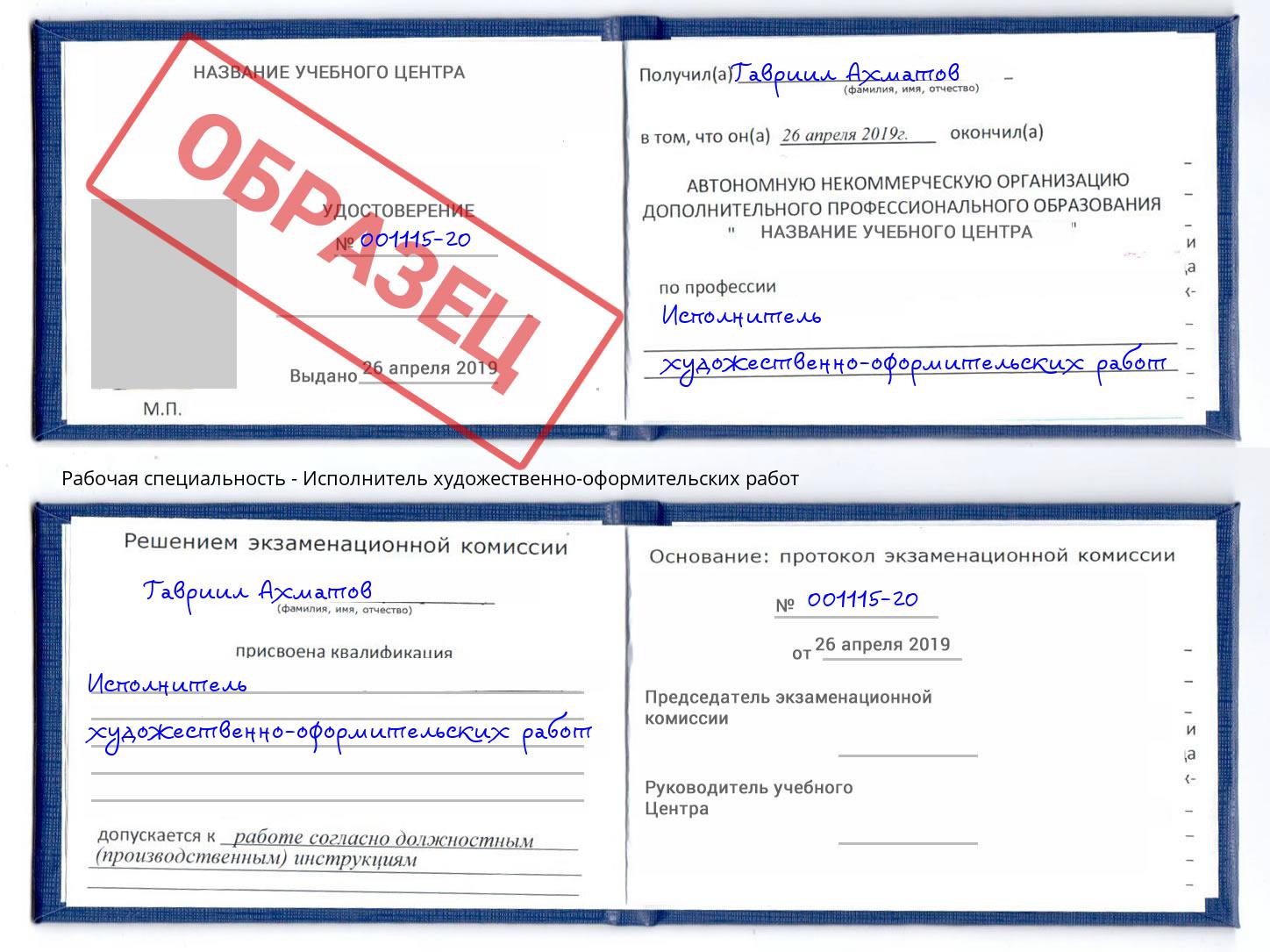 Исполнитель художественно-оформительских работ Междуреченск
