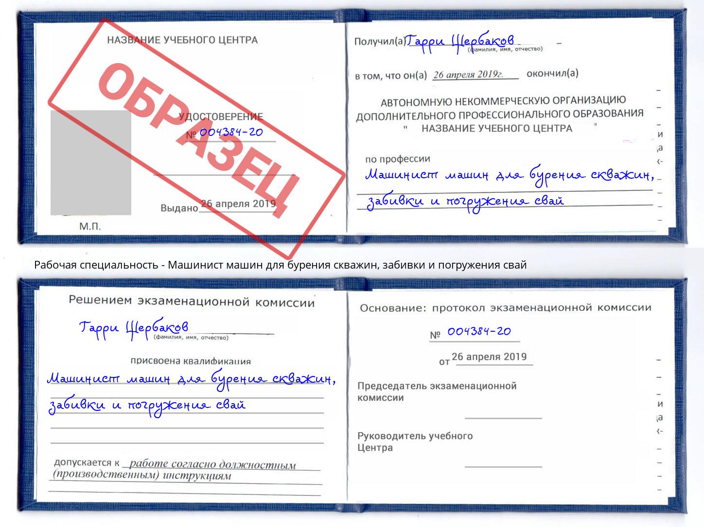 Машинист машин для бурения скважин, забивки и погружения свай Междуреченск