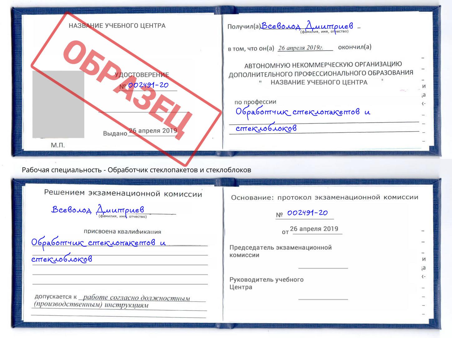 Обработчик стеклопакетов и стеклоблоков Междуреченск