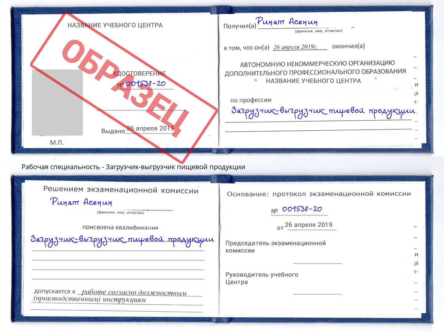 Загрузчик-выгрузчик пищевой продукции Междуреченск