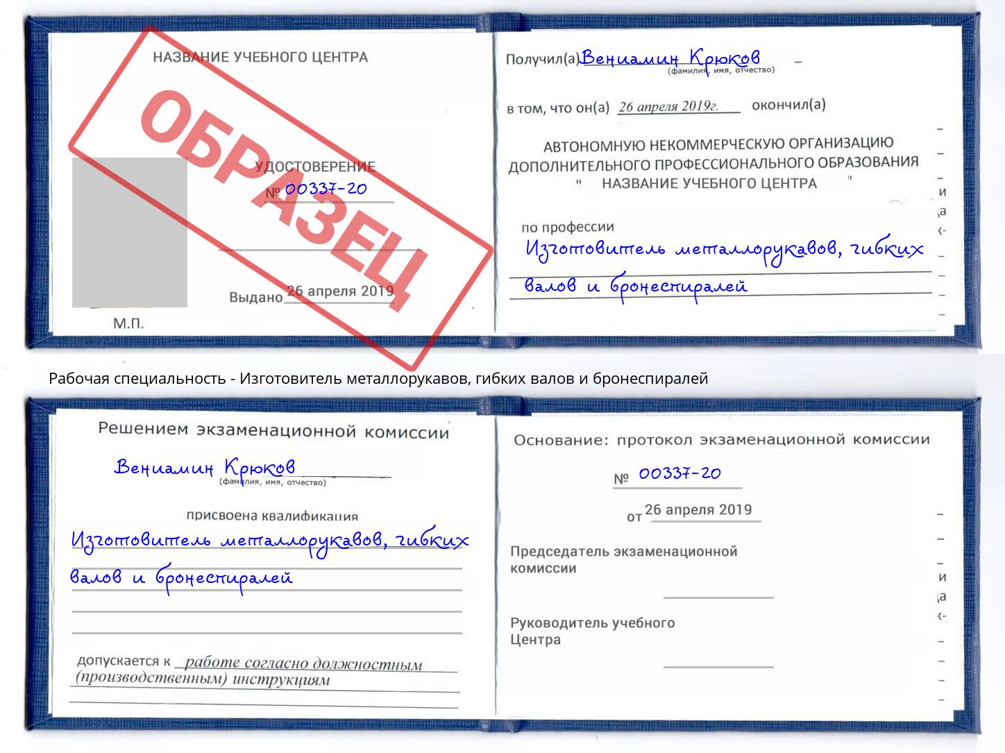 Изготовитель металлорукавов, гибких валов и бронеспиралей Междуреченск
