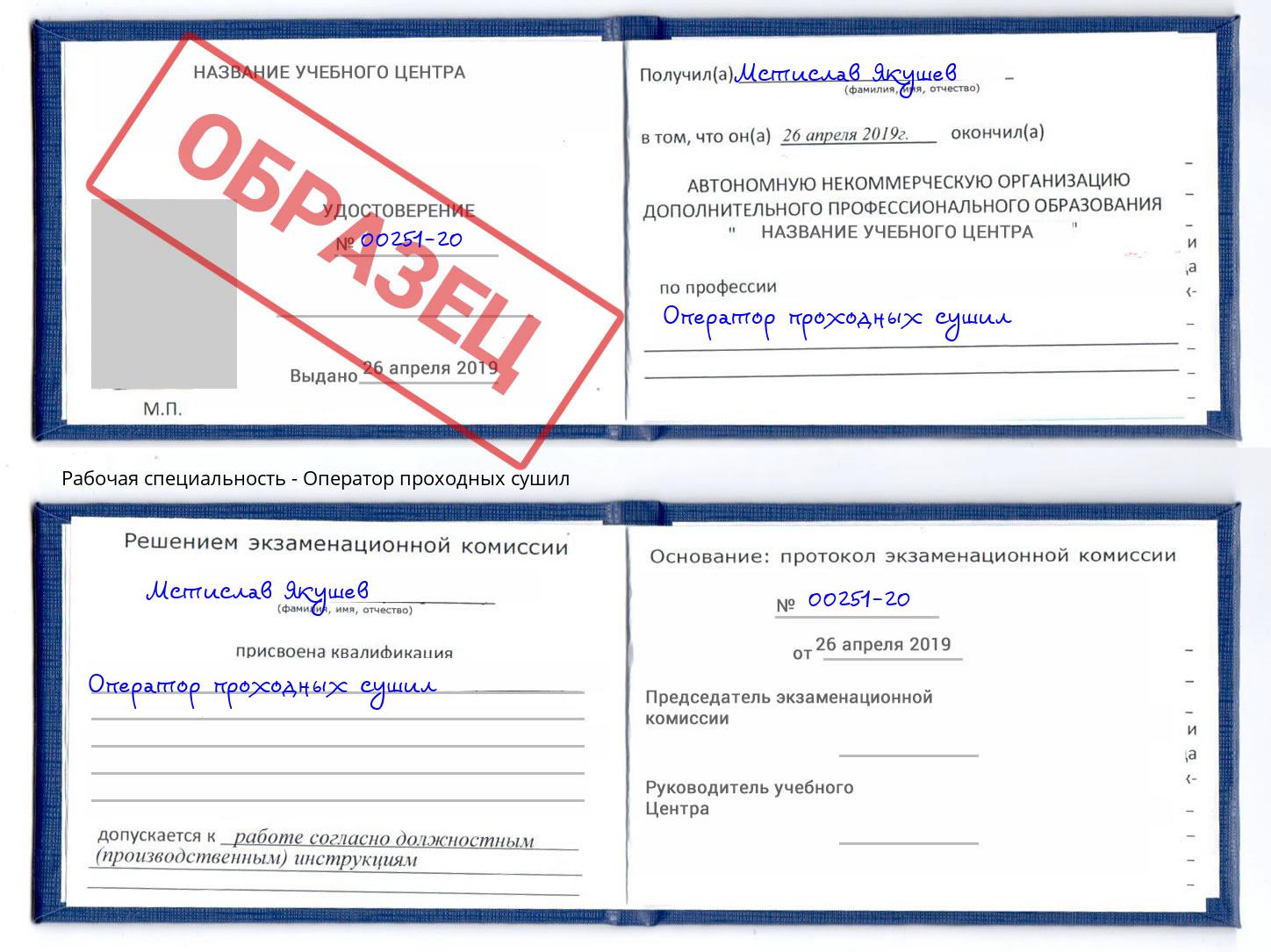 Оператор проходных сушил Междуреченск