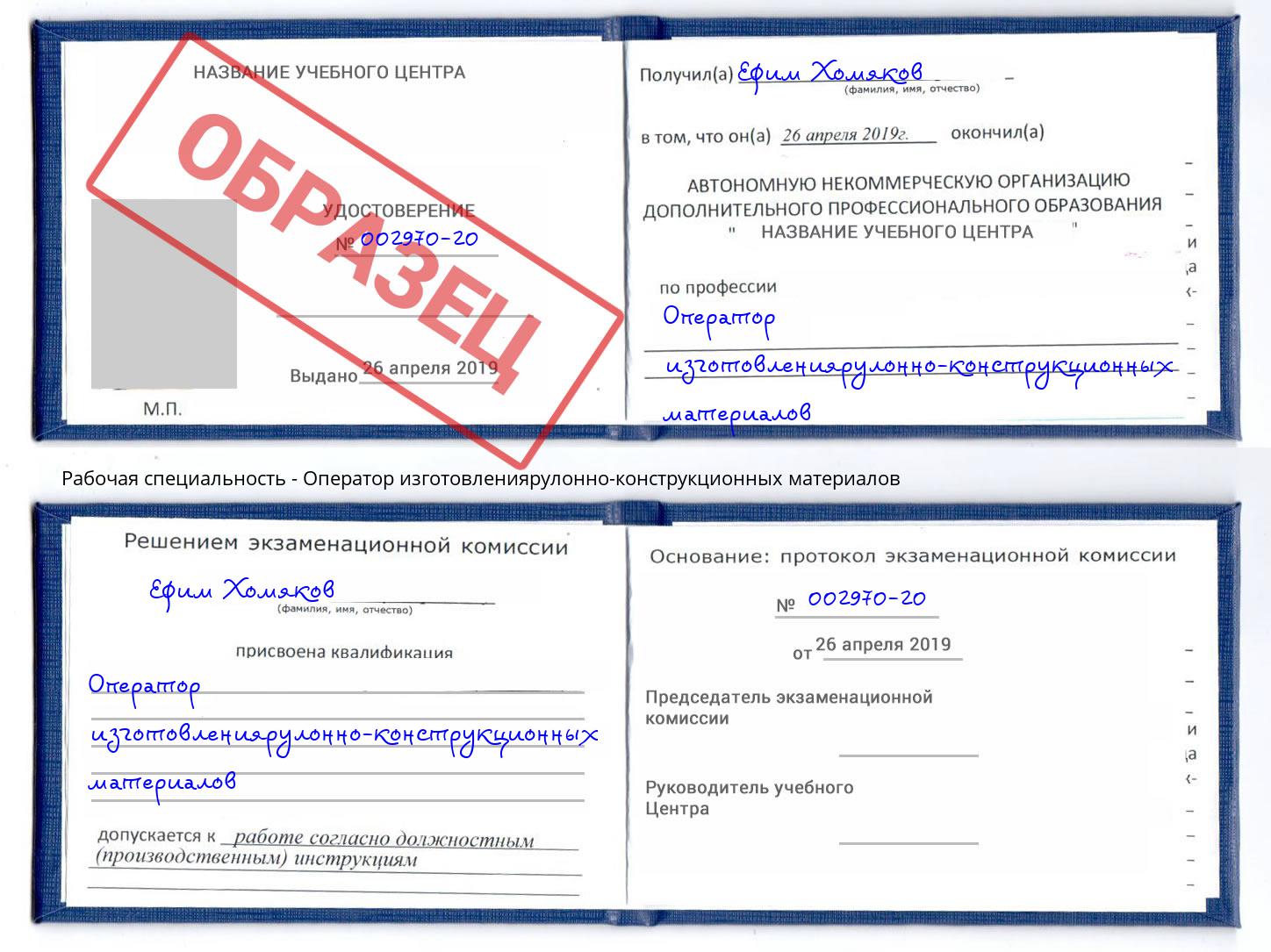 Оператор изготовлениярулонно-конструкционных материалов Междуреченск