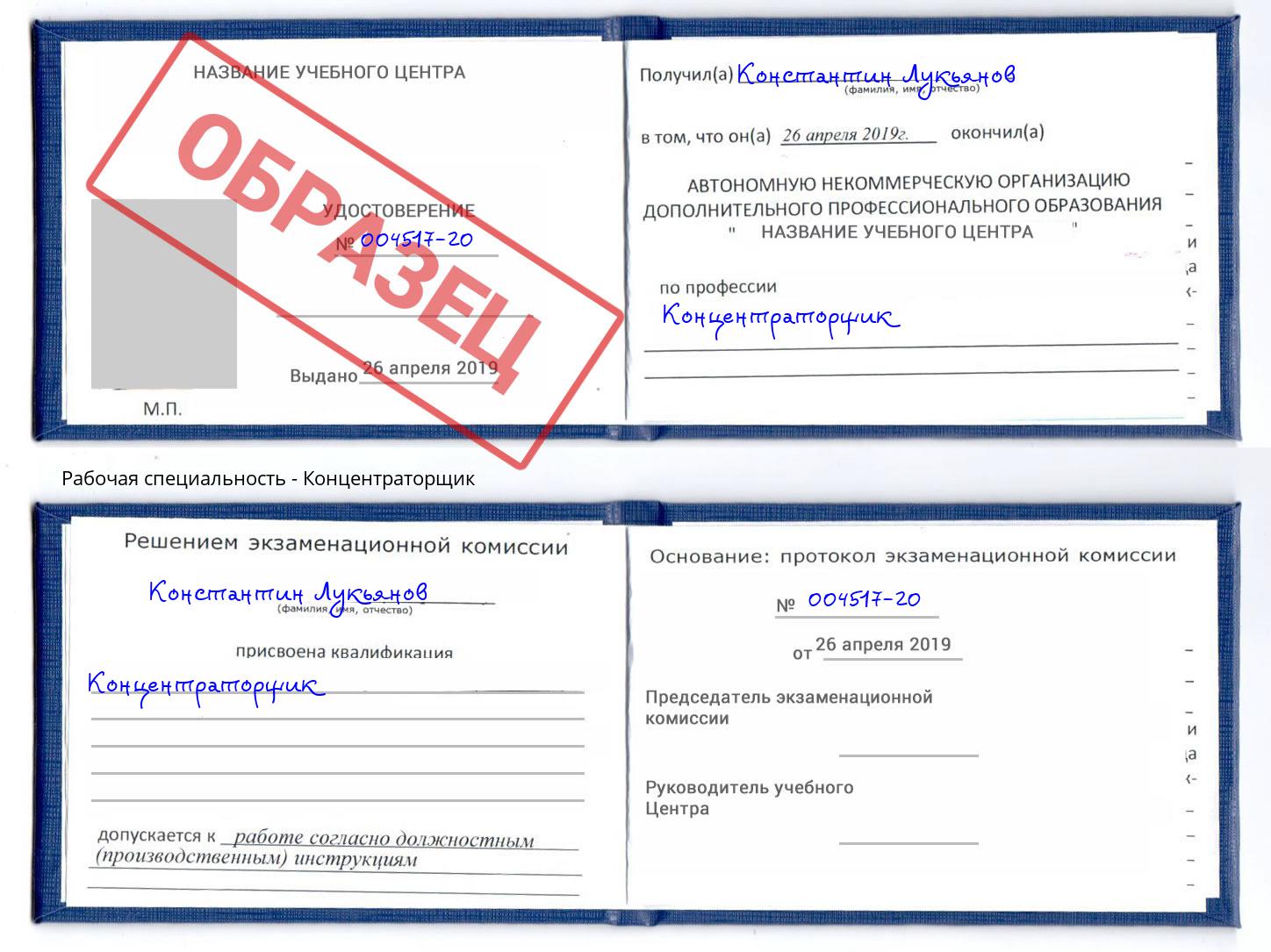 Концентраторщик Междуреченск