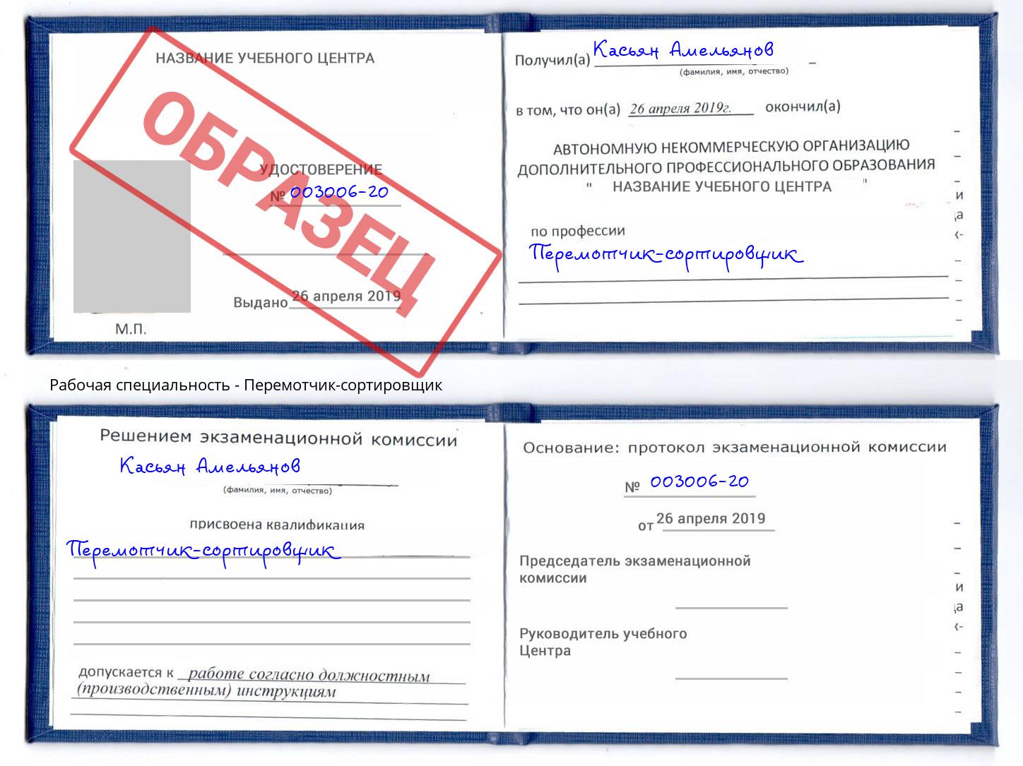 Перемотчик-сортировщик Междуреченск