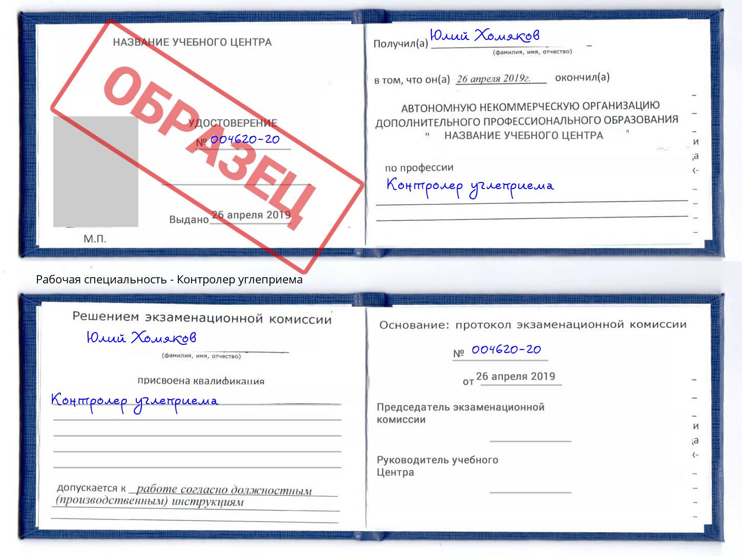 Контролер углеприема Междуреченск