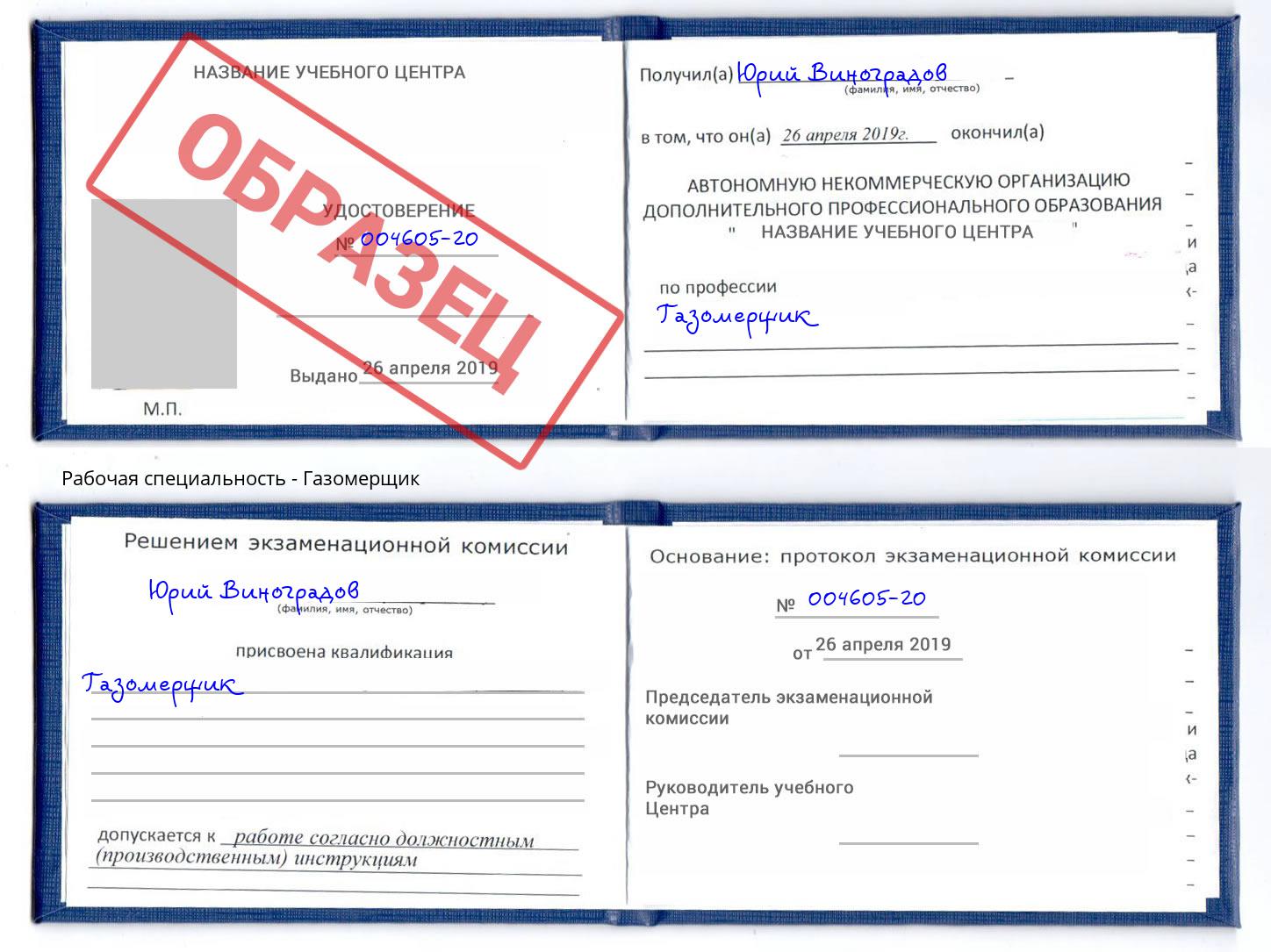 Газомерщик Междуреченск