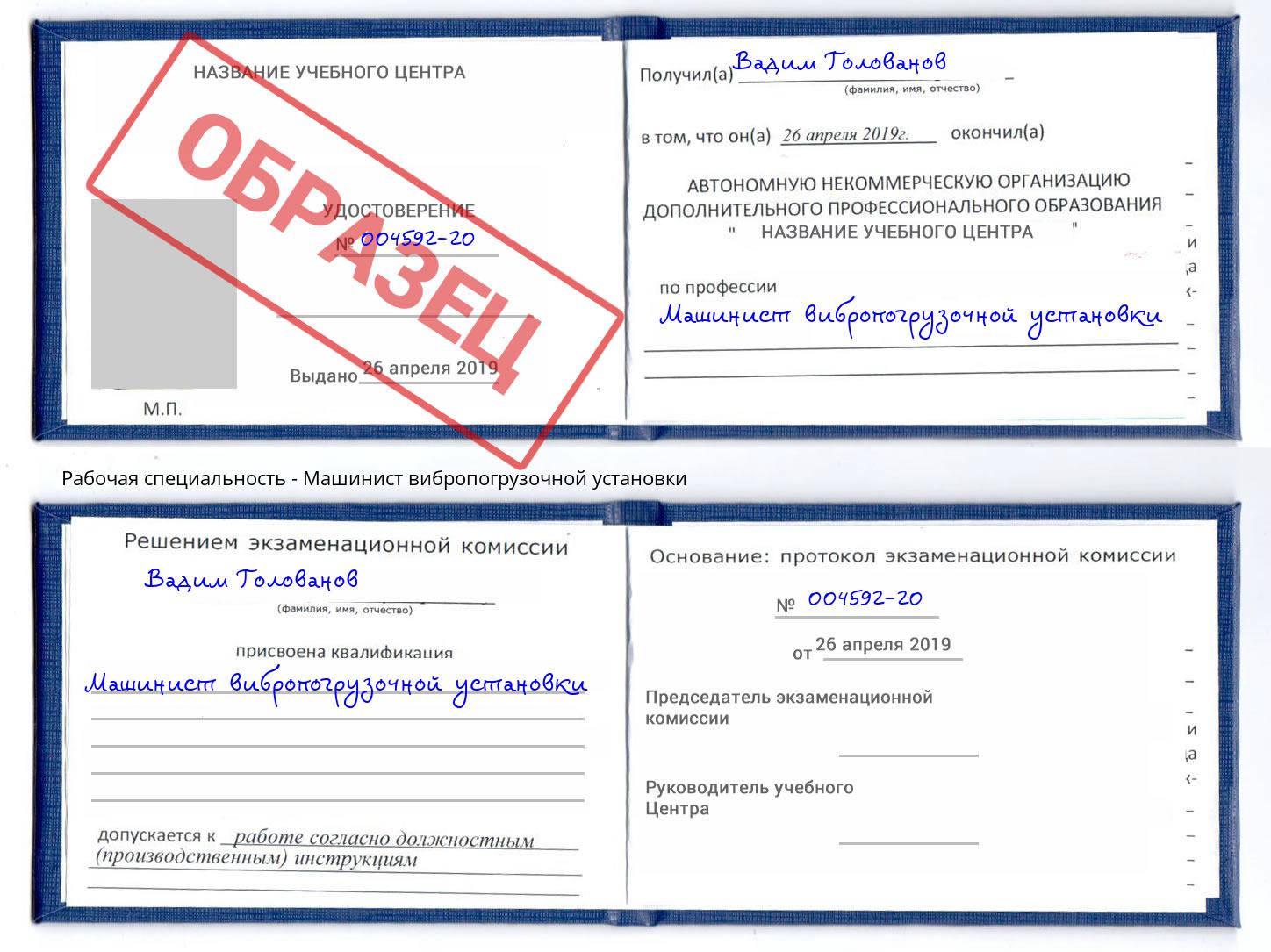 Машинист вибропогрузочной установки Междуреченск