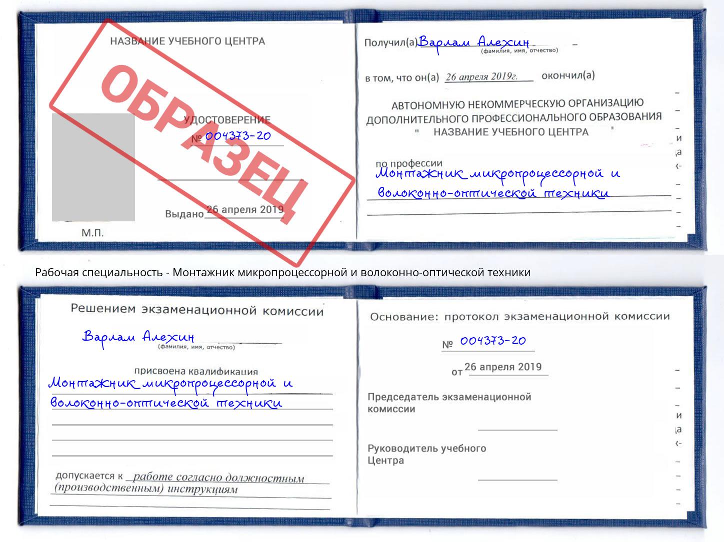 Монтажник микропроцессорной и волоконно-оптической техники Междуреченск