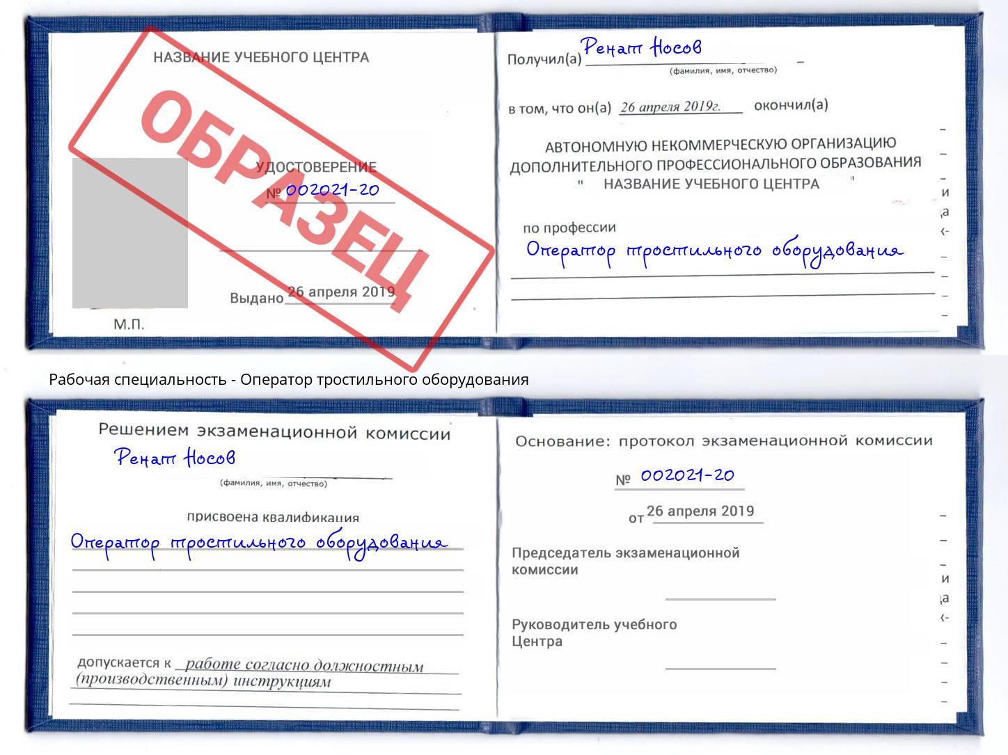 Оператор тростильного оборудования Междуреченск