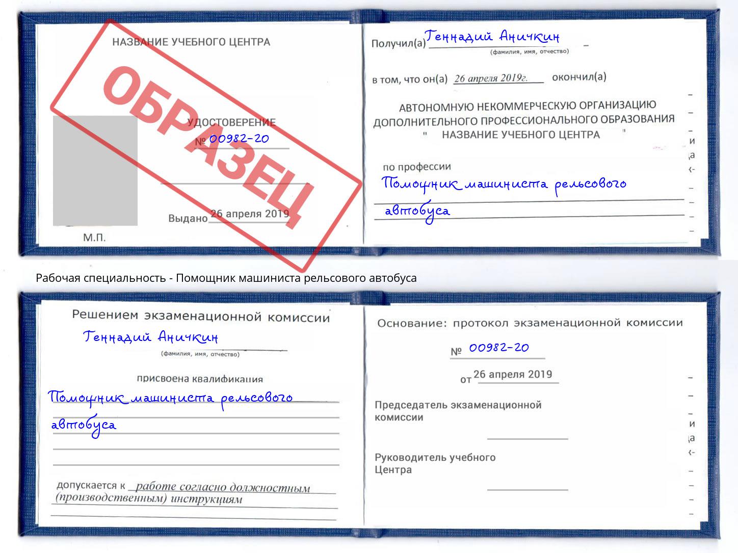 Помощник машиниста рельсового автобуса Междуреченск