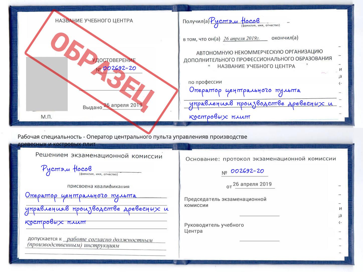 Оператор центрального пульта управленияв производстве древесных и костровых плит Междуреченск