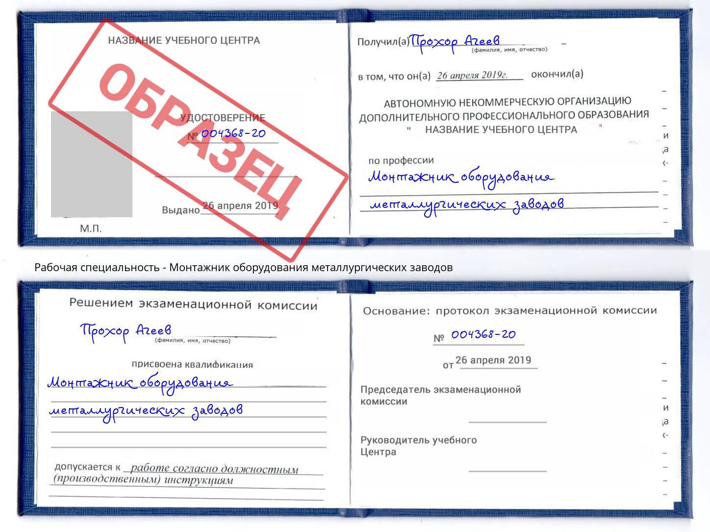Монтажник оборудования металлургических заводов Междуреченск