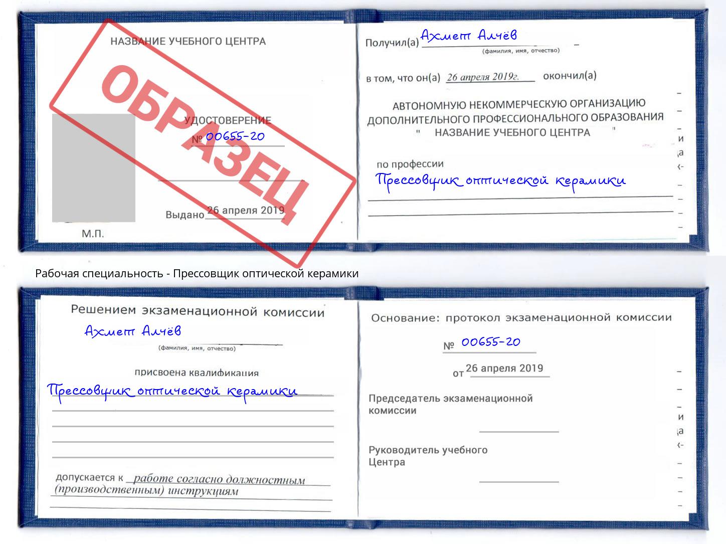 Прессовщик оптической керамики Междуреченск