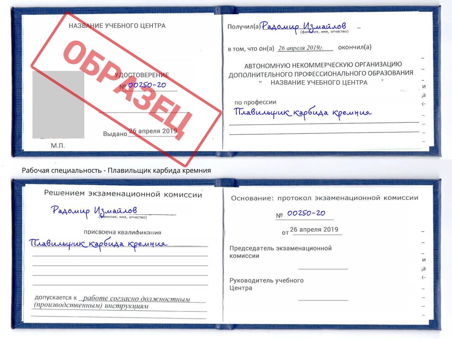Плавильщик карбида кремния Междуреченск