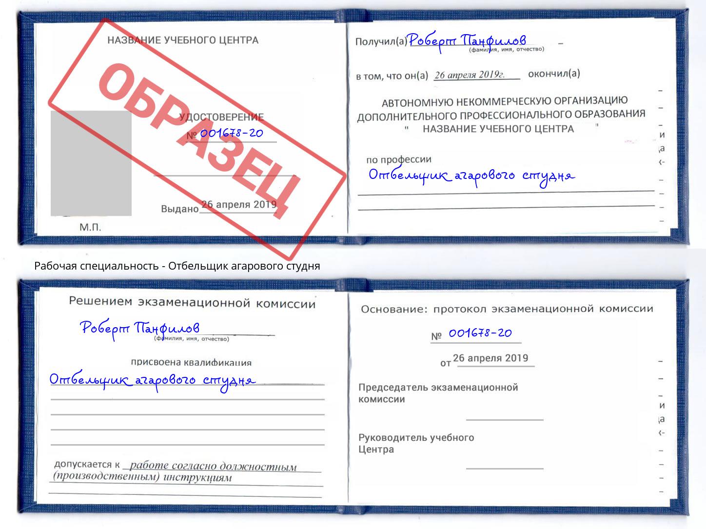 Отбельщик агарового студня Междуреченск