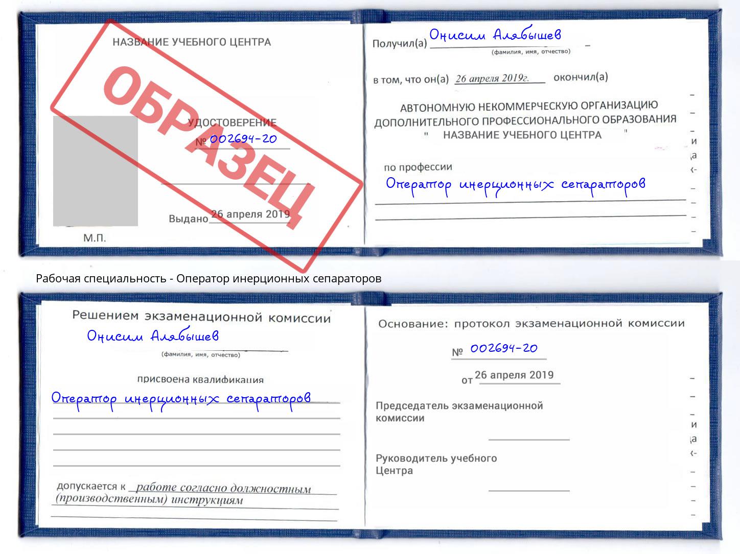 Оператор инерционных сепараторов Междуреченск