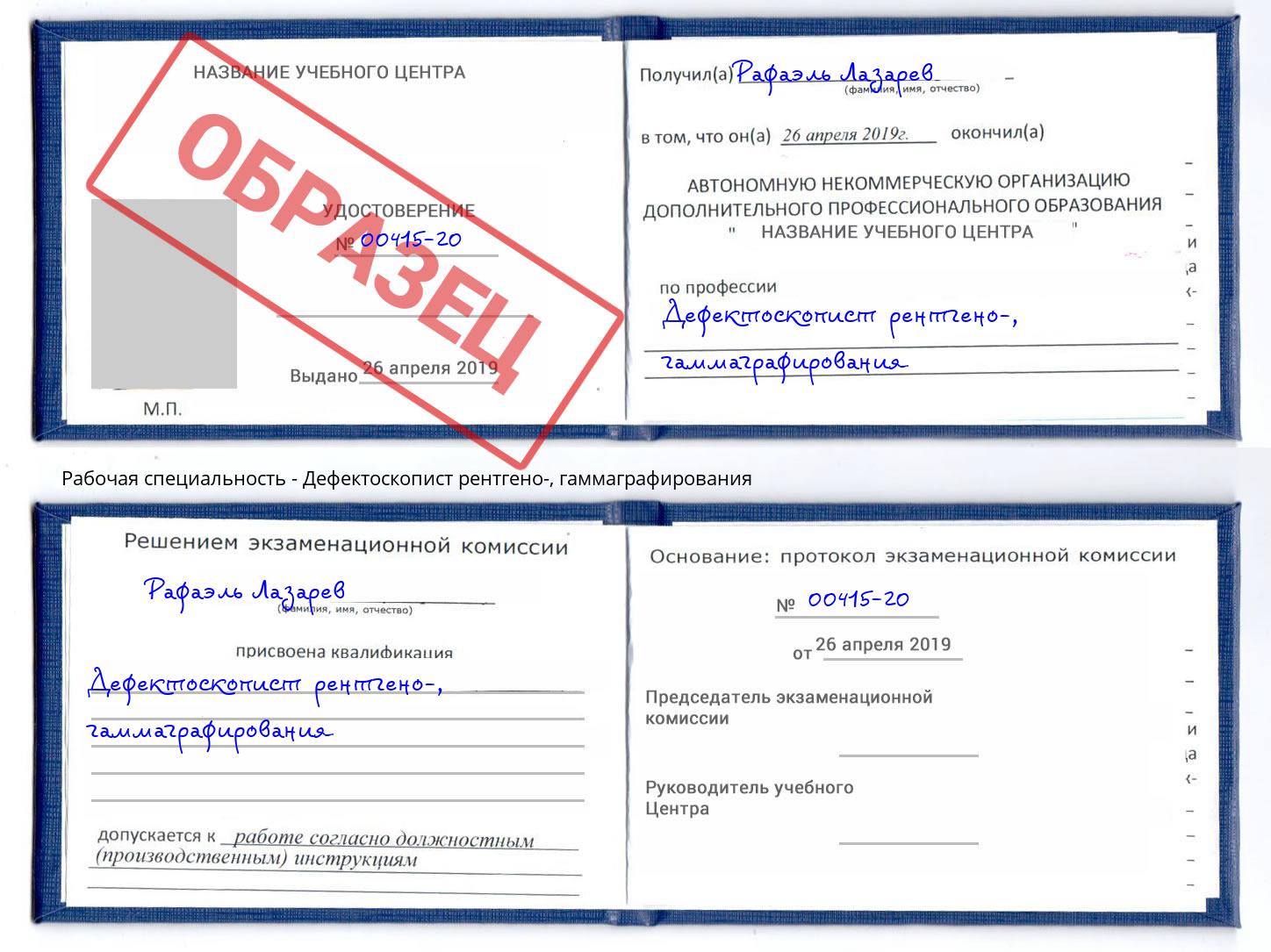 Дефектоскопист рентгено-, гаммаграфирования Междуреченск