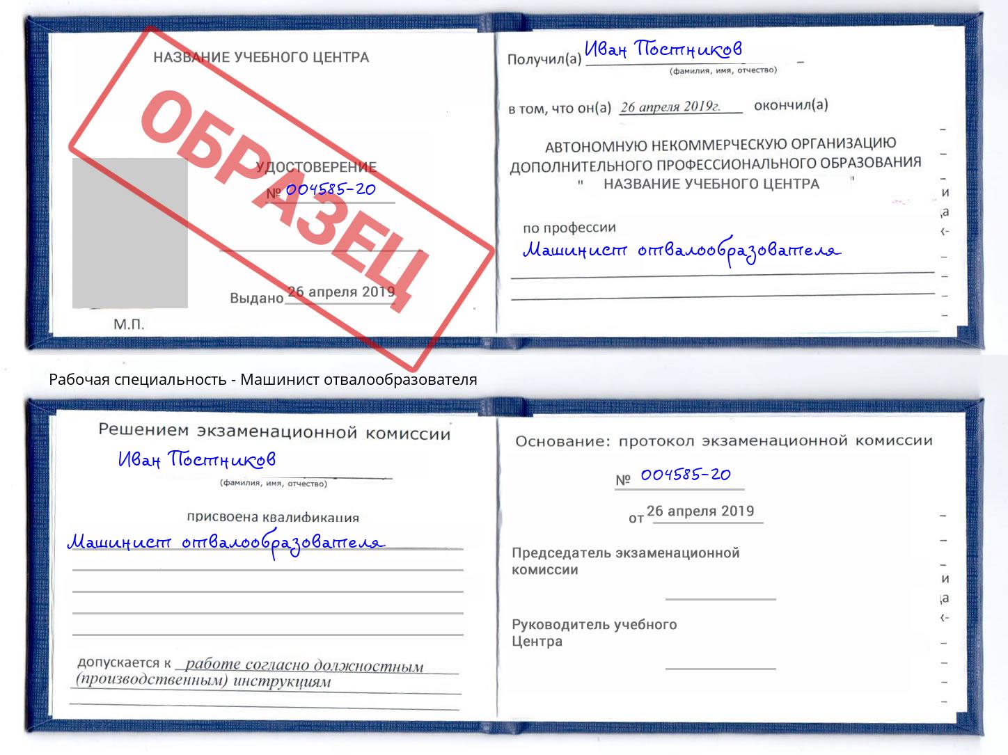 Машинист отвалообразователя Междуреченск