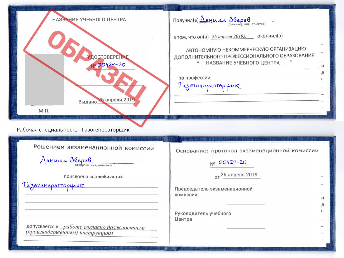 Газогенераторщик Междуреченск