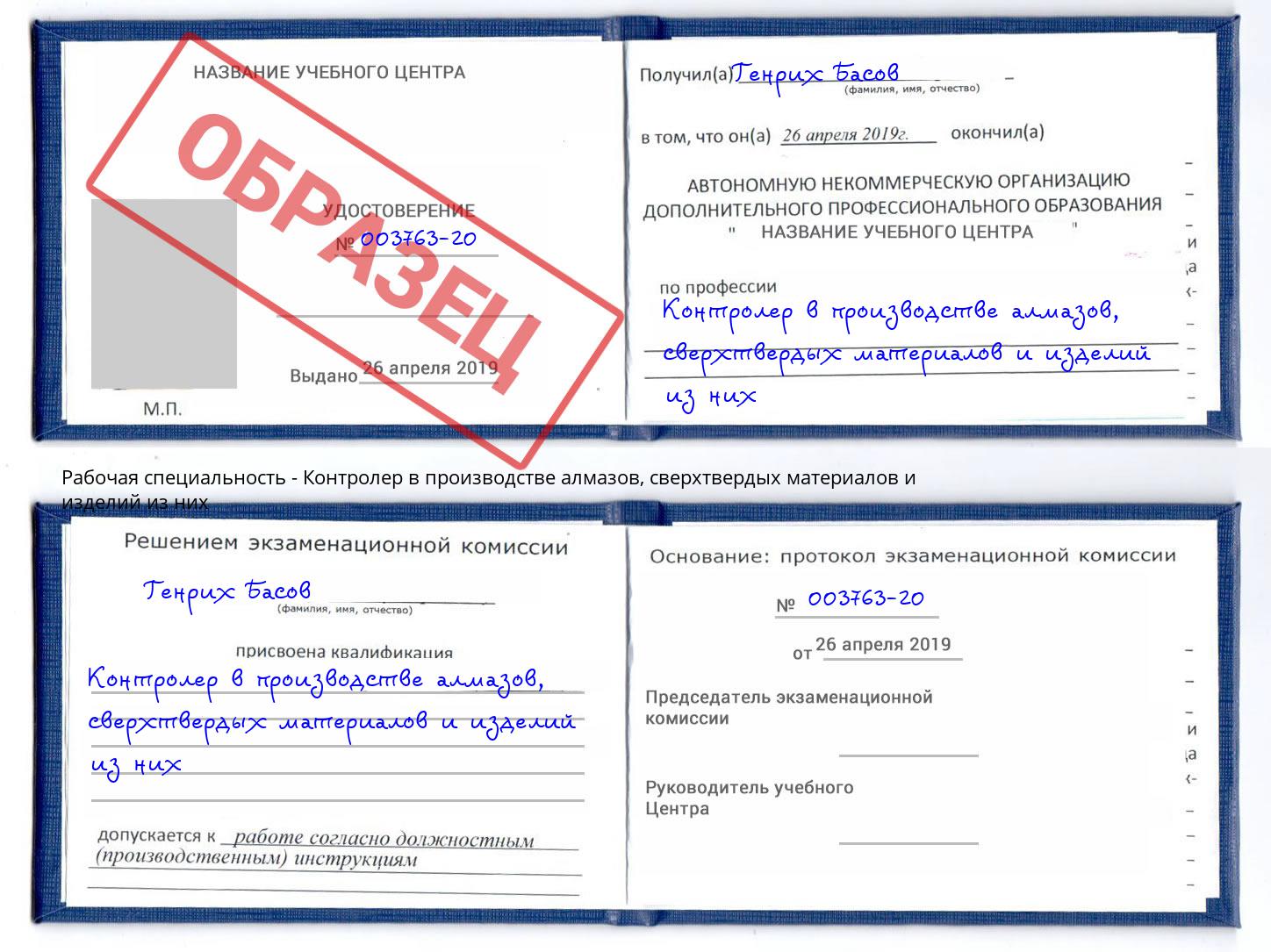 Контролер в производстве алмазов, сверхтвердых материалов и изделий из них Междуреченск