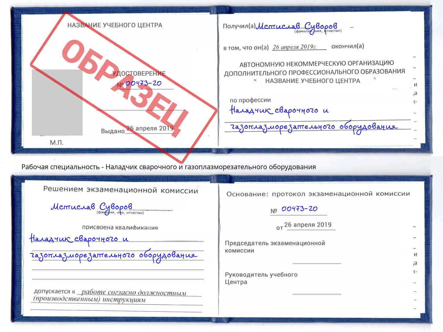 Наладчик сварочного и газоплазморезательного оборудования Междуреченск