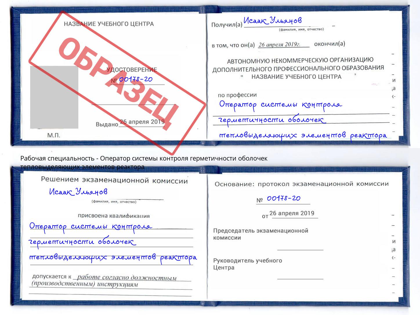 Оператор системы контроля герметичности оболочек тепловыделяющих элементов реактора Междуреченск