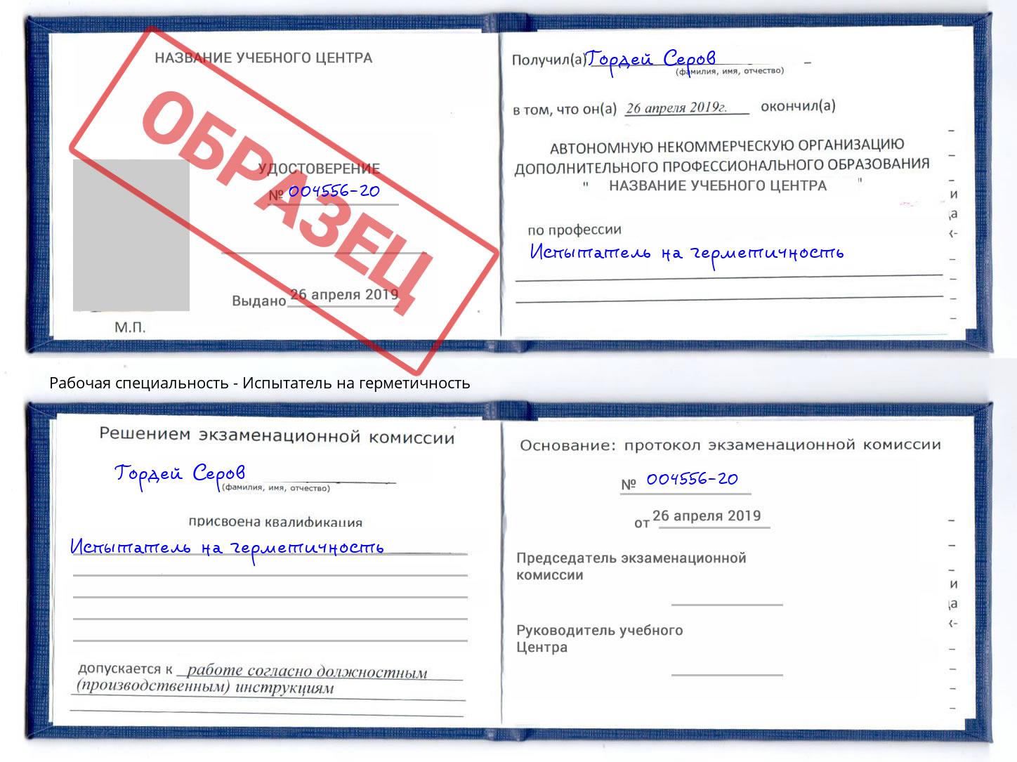 Испытатель на герметичность Междуреченск