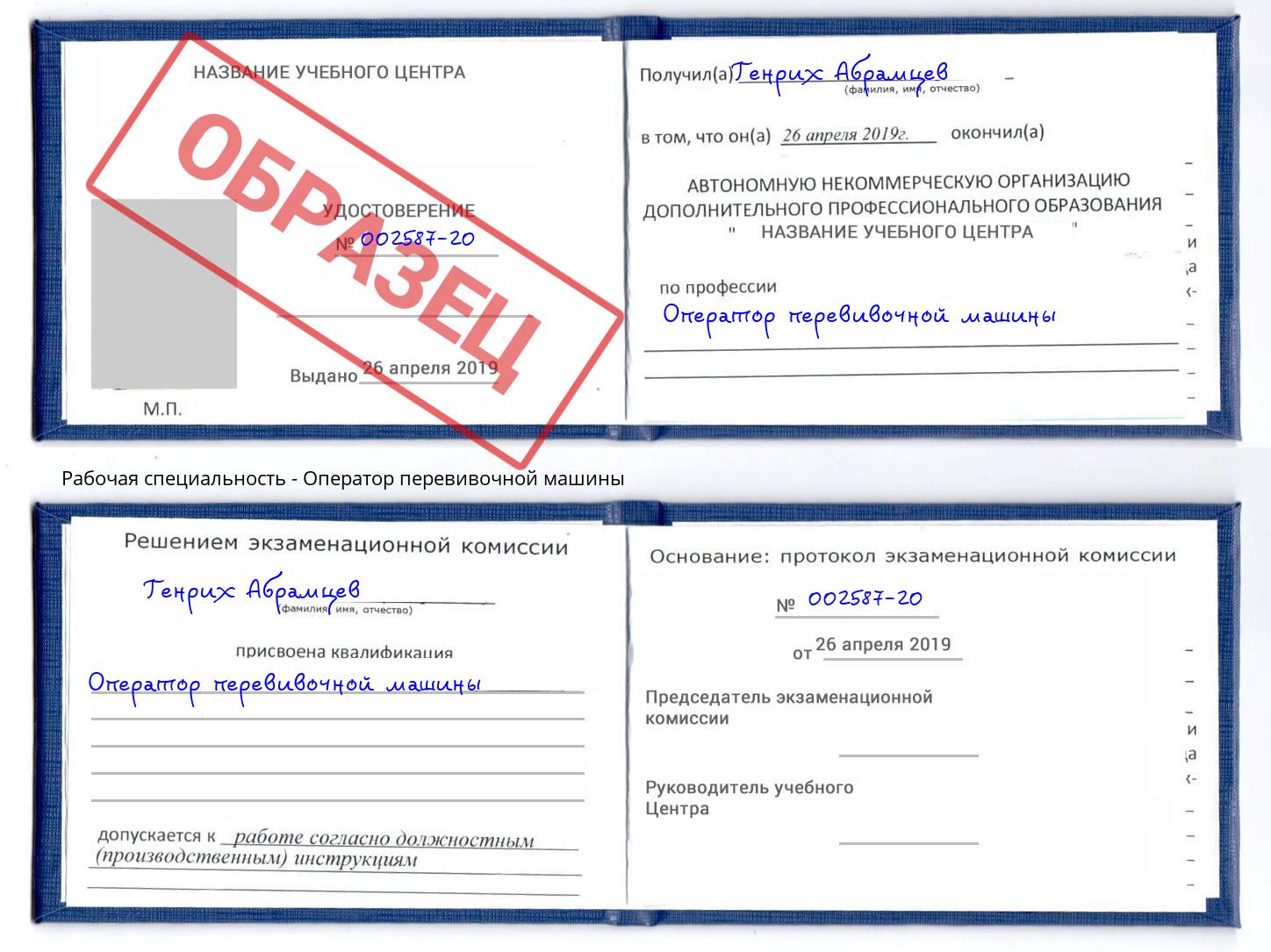 Оператор перевивочной машины Междуреченск