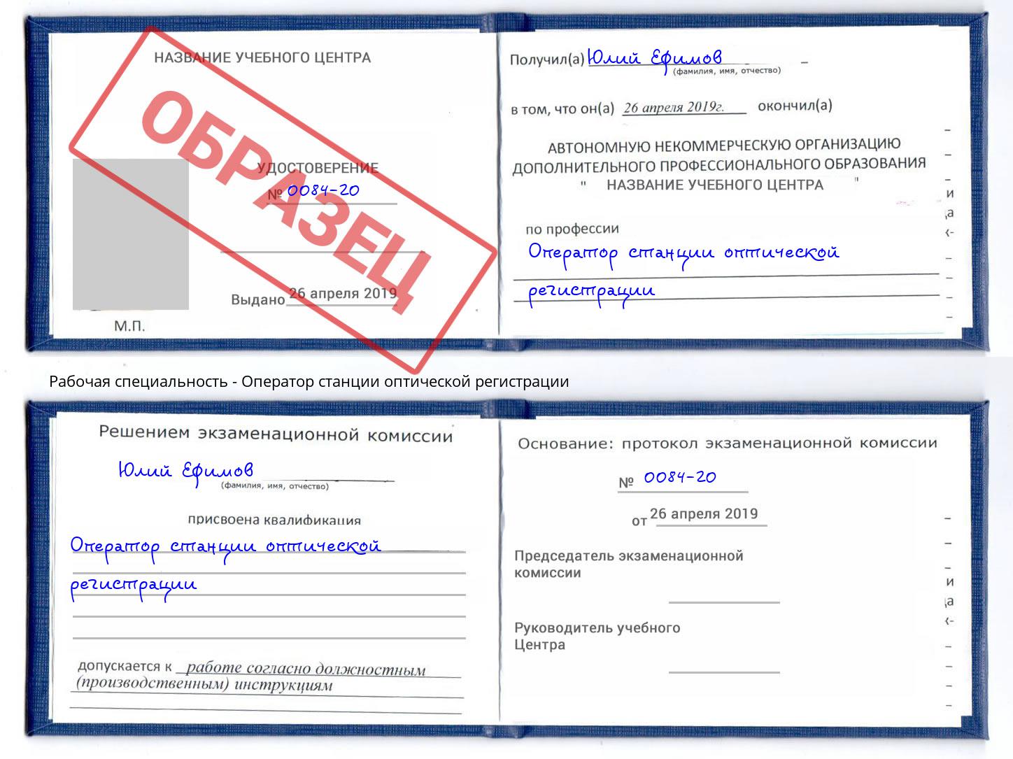 Оператор станции оптической регистрации Междуреченск