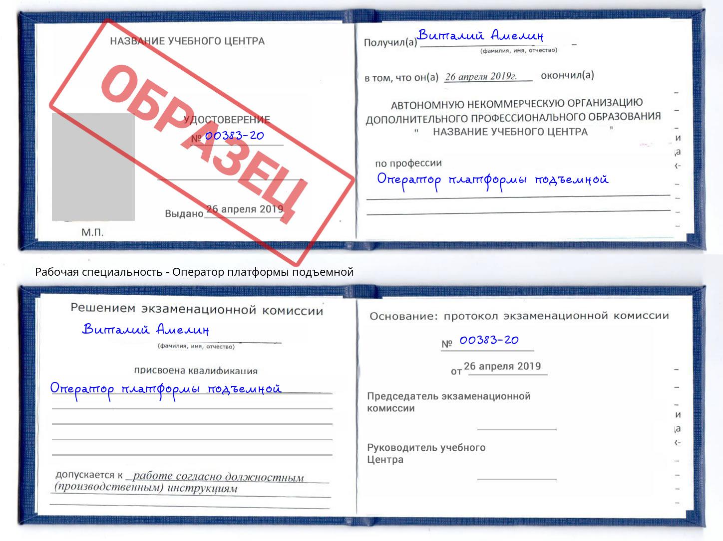 Оператор платформы подъемной Междуреченск