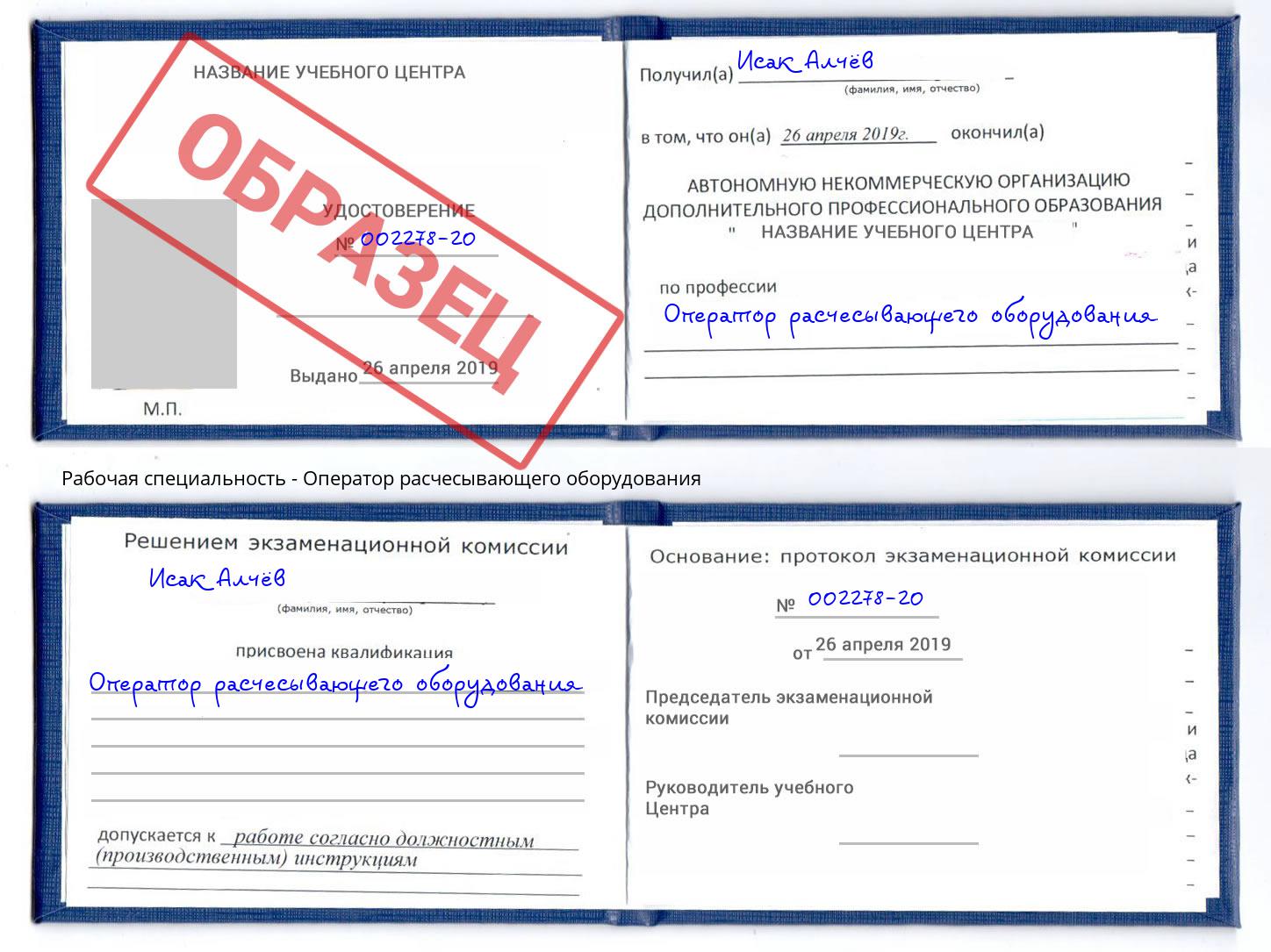 Оператор расчесывающего оборудования Междуреченск