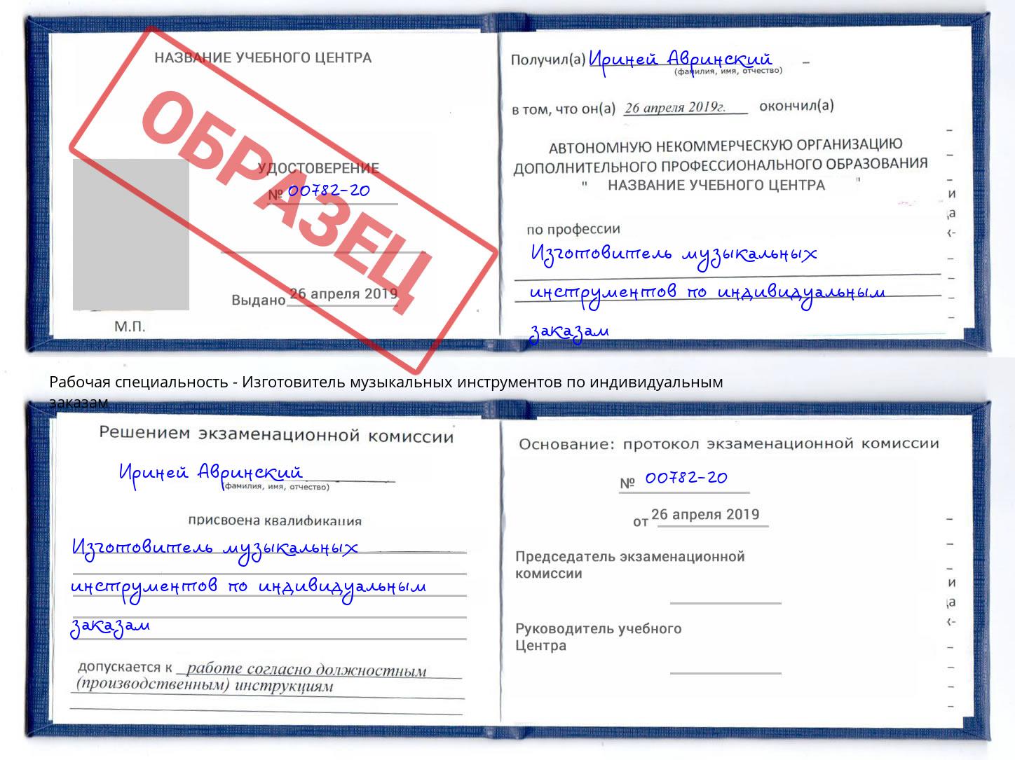 Изготовитель музыкальных инструментов по индивидуальным заказам Междуреченск