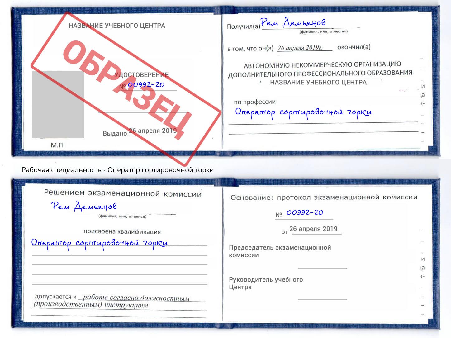 Оператор сортировочной горки Междуреченск