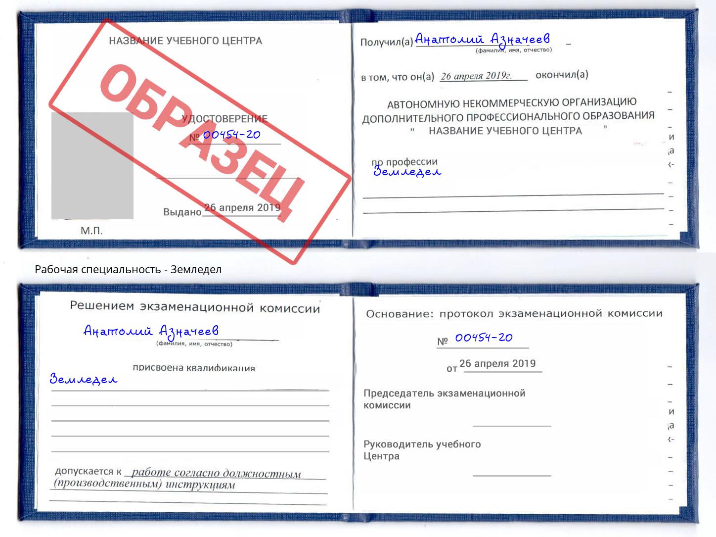 Земледел Междуреченск
