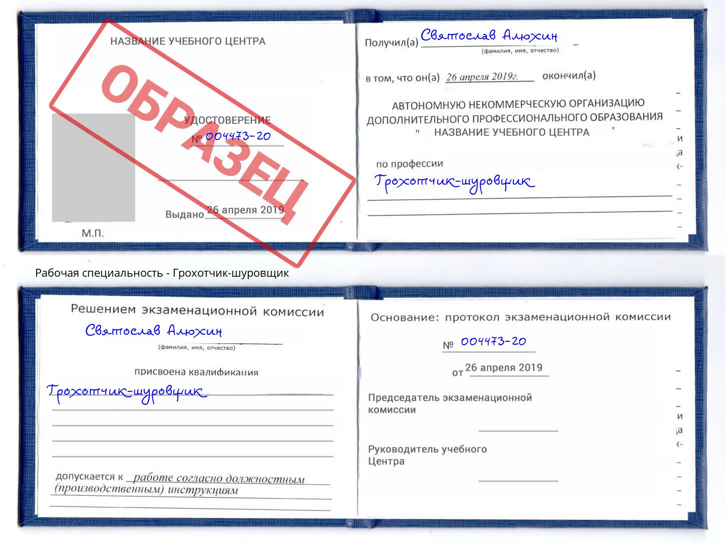 Грохотчик-шуровщик Междуреченск